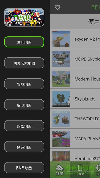 我的世界地圖種子大全(Minecraft Seeds) v2.0.0 安卓版 0