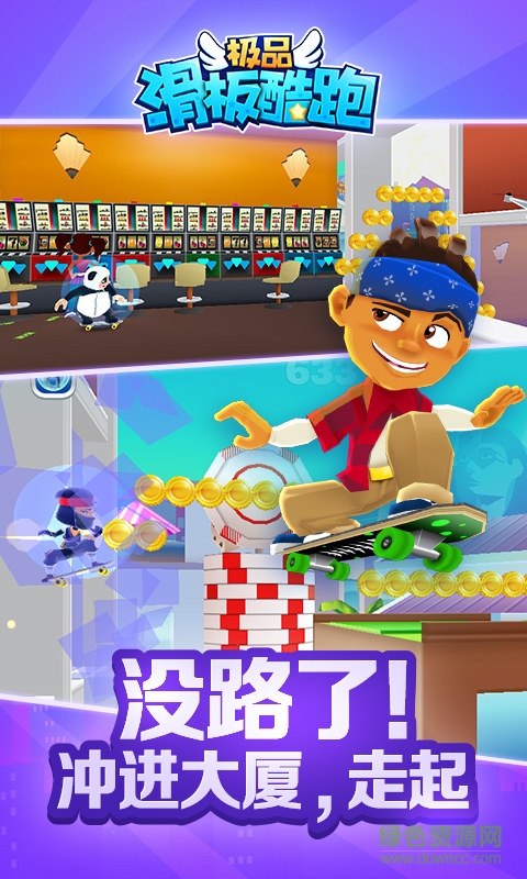 極品滑板酷跑 v1.0.0.2 安卓版 4