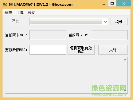 藍(lán)萱網(wǎng)卡MAC修改工具 v1.2 綠色版 0