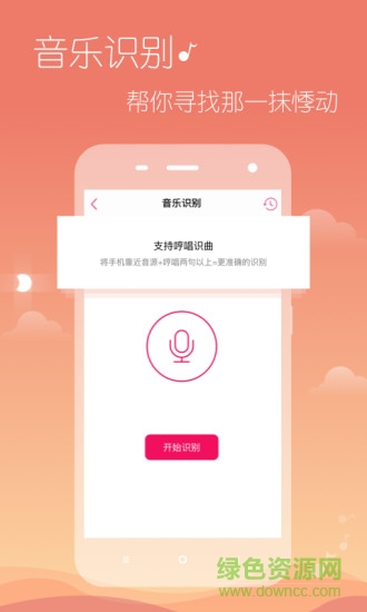 多米音樂(lè)修改版手機(jī)版 v6.9.2.01 安卓去廣告版 0