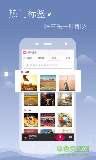 多米音樂(lè)修改版