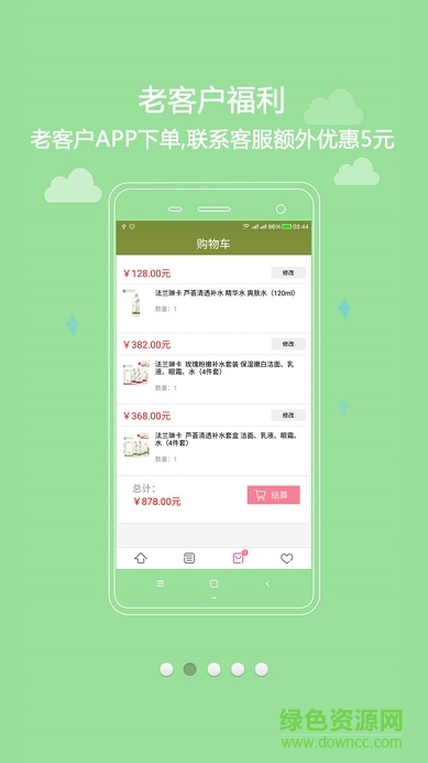 法蘭琳卡商城手機(jī)版 v3.0 安卓版 0