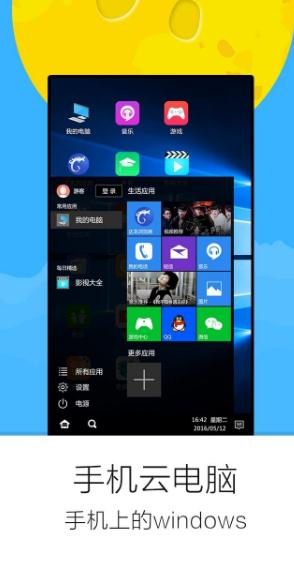 手機云電腦正式版無限制 v5.0.1.59 安卓最新版 0