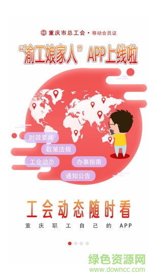 渝工娘家人 v2.1.4.999 安卓版 0