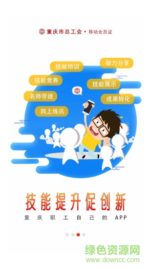 渝工娘家人 v2.1.4.999 安卓版 2