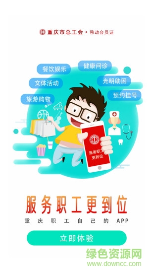 渝工娘家人 v2.1.4.999 安卓版 3