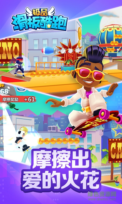 極品滑板酷跑 v1.0.0.2 安卓版 1