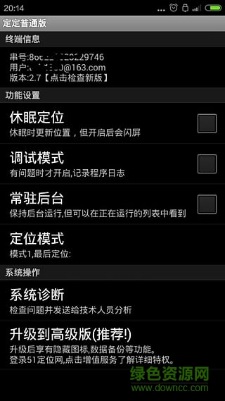 51定定普通版app(定定普通版安全手機定位) v2.7 安卓版 1
