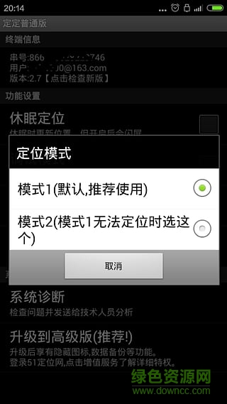 51定定普通版app(定定普通版安全手機定位) v2.7 安卓版 2