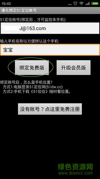 51定定普通版app(定定普通版安全手機定位) v2.7 安卓版 3