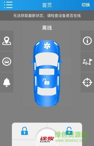 途駿手機定位客戶端iphone版 v1.3.4 ios越獄版 2