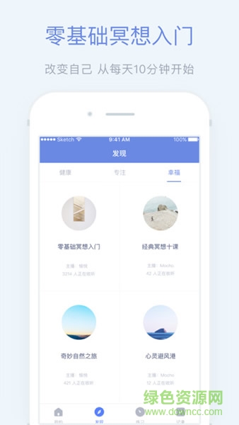 輕松冥想 v1.0 安卓版 0