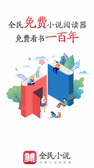 全民閱讀app下載安裝