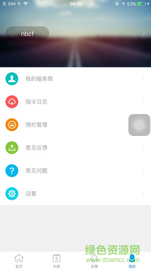 途強(qiáng)在線蘋果手機(jī)客戶端 v2.33.2 iphone版 0