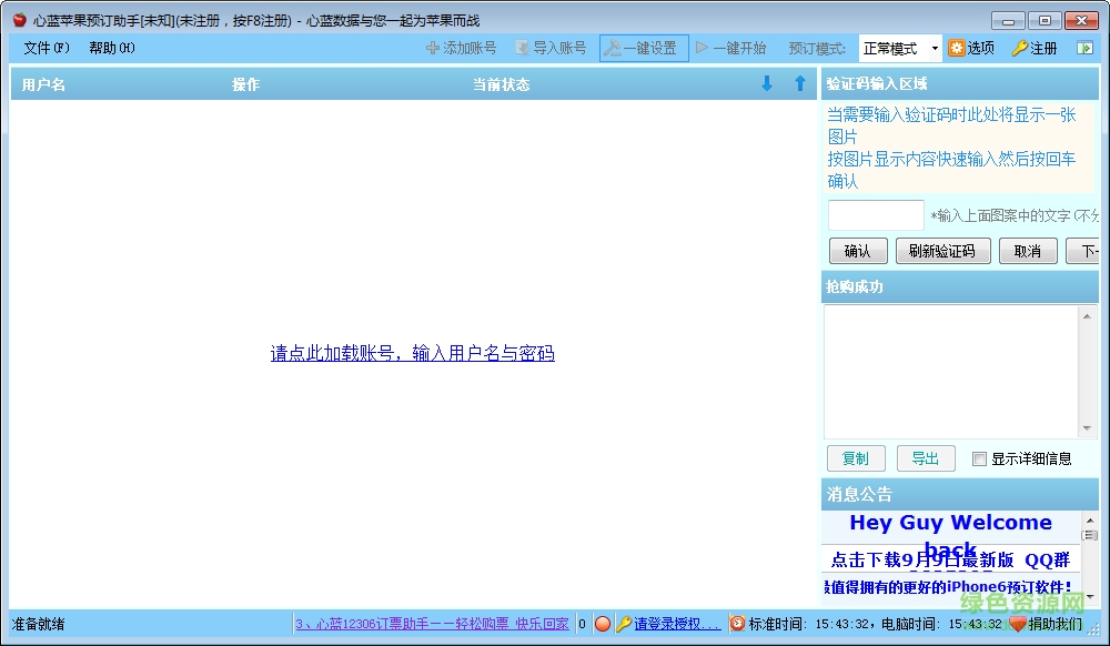 心藍(lán)蘋果手機(jī)iphone7預(yù)訂助手 v1.0 綠色版 0