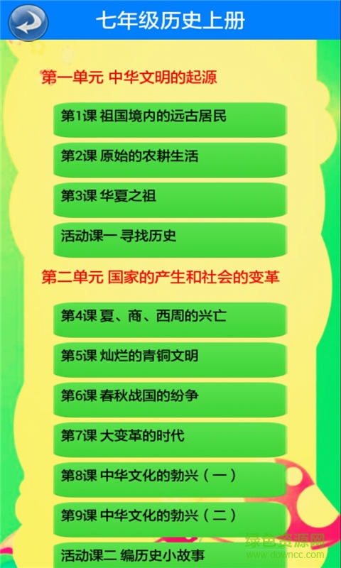 七年級歷史上冊 v1.1.3 安卓版 0