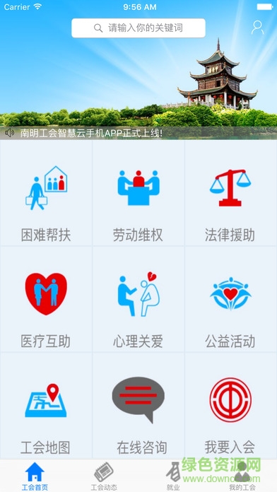 南明工會(huì) v1.1.0 安卓版 1