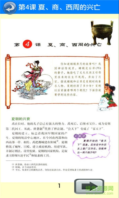 七年級歷史上冊 v1.1.3 安卓版 1