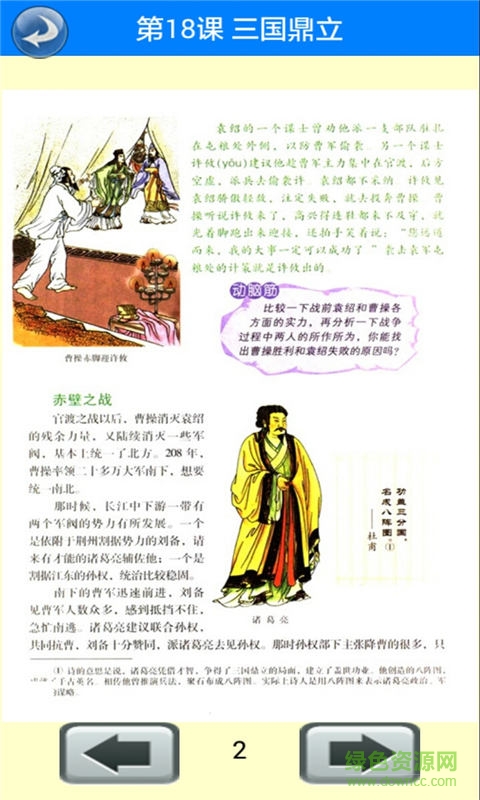 七年級歷史上冊 v1.1.3 安卓版 2