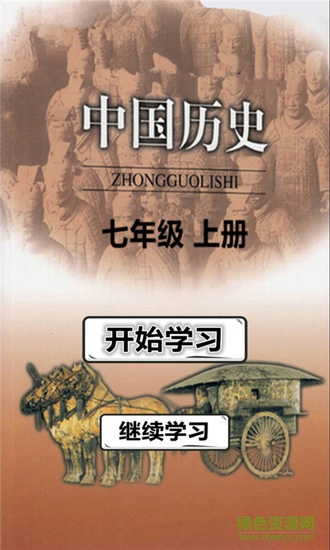 七年級歷史上冊 v1.1.3 安卓版 3