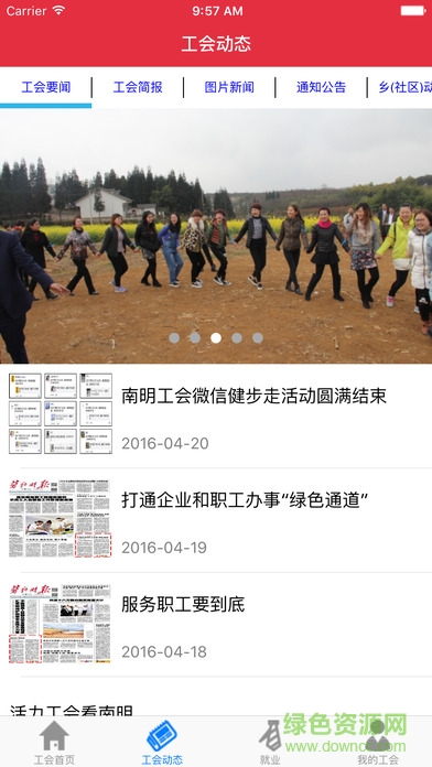 南明工會(huì) v1.1.0 安卓版 3