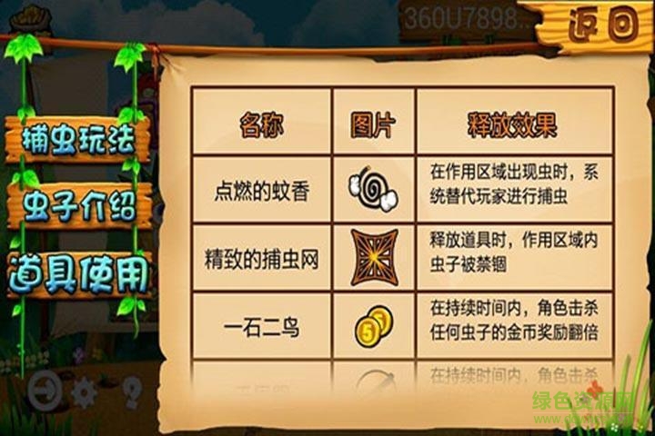 捕蟲達(dá)人360最新版下載