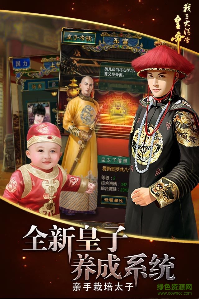 我在大清當(dāng)皇帝老版本 v5.6.2.0 安卓版 2