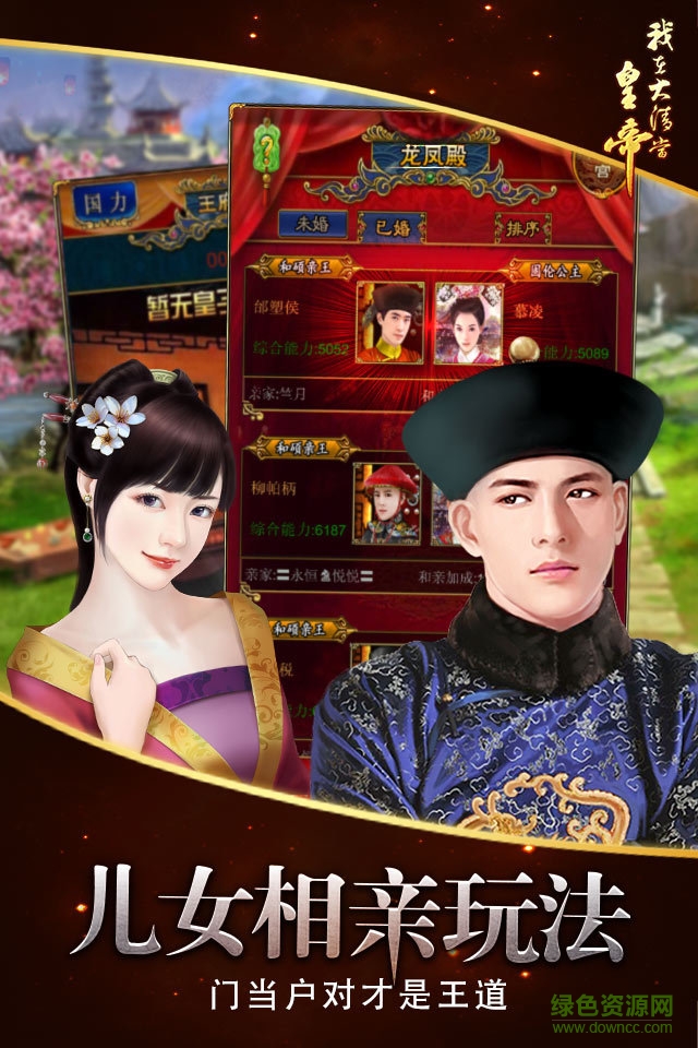 oppo版我在大清當(dāng)皇帝 v4.3.0 安卓版 4