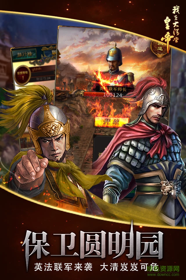 我在大清當(dāng)皇帝老版本 v5.6.2.0 安卓版 0