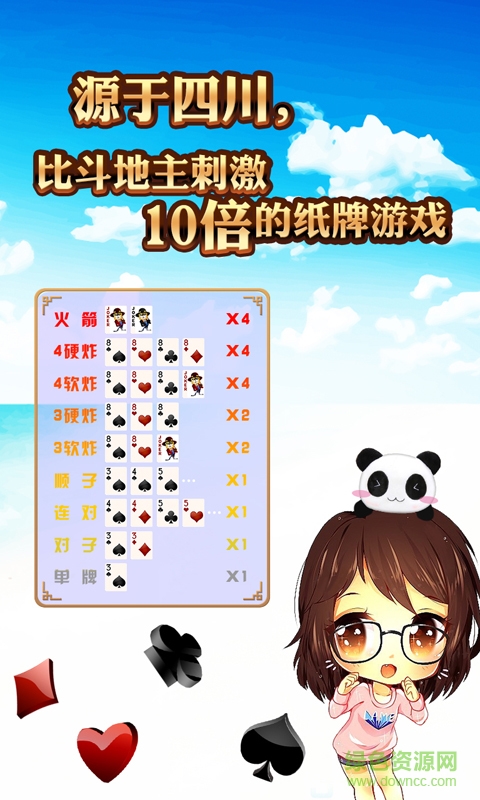 360天天干瞪眼手機(jī)版 v1.02.512 安卓版 4