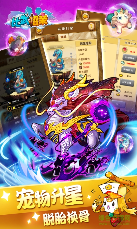 好福利比武招親游戲 v4.00 官網安卓版 3