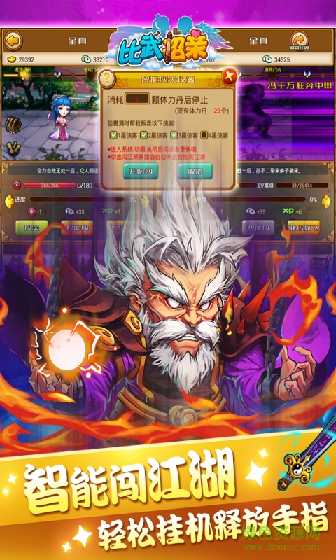 好福利比武招親游戲 v4.00 官網安卓版 1