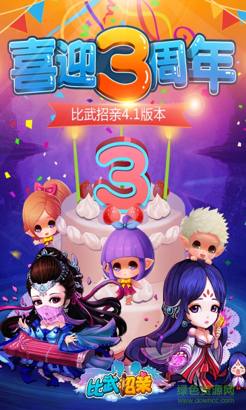 好福利比武招親游戲 v4.00 官網安卓版 0