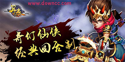 尋秦OL有幾個(gè)版本?尋秦OL所有版本-尋秦OL手游大全下載