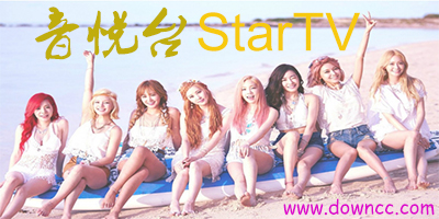 音悅臺mini客戶端-音悅tai手機版-startv明星直播下載