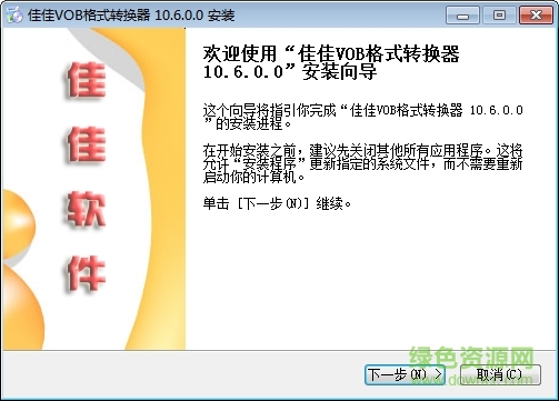 佳佳VOB格式轉換器 v10.6.0.0 最新版 0