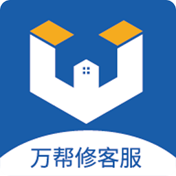 萬幫修客服