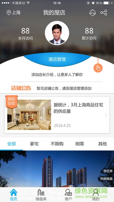 屋拉公社ios v3.10.2 iphone手機(jī)版 0