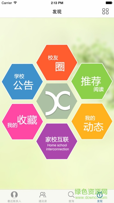 河北武邑中學家?；ヂ?lián)家長版0