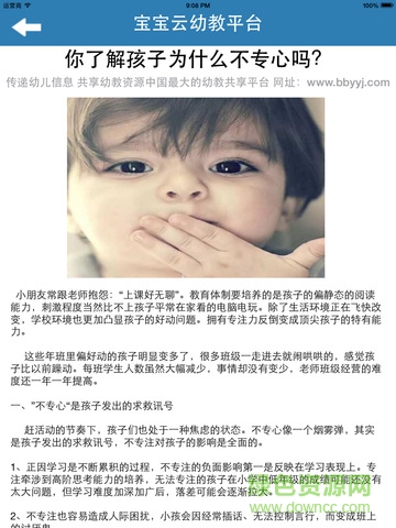 寶寶云家長(zhǎng)版ipad v1.2.7 蘋果ios版 3