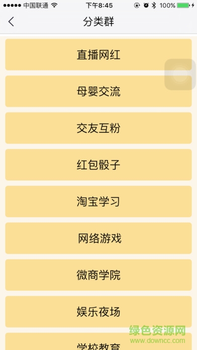 加群助手蘋果手機版 v2.4.4 iphone版 2