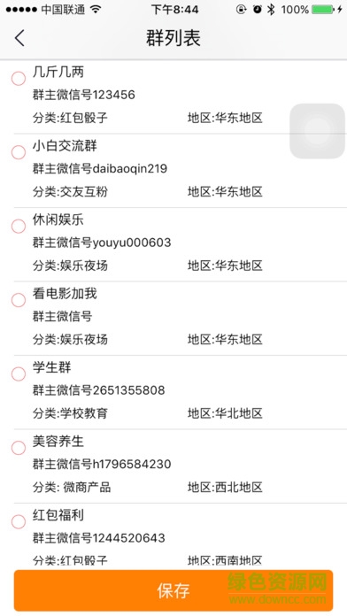 加群助手蘋果手機版 v2.4.4 iphone版 3