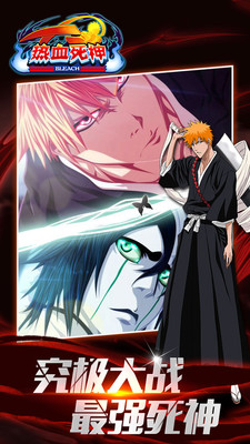 熱血死神內(nèi)購修改版 v3.0.15 安卓版 0