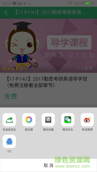勤思学吧ipad客户端 勤思学吧ipad软件
