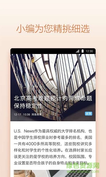 家長必讀 v1.0.0 安卓版 1