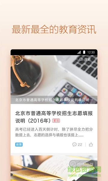 家長必讀 v1.0.0 安卓版 0