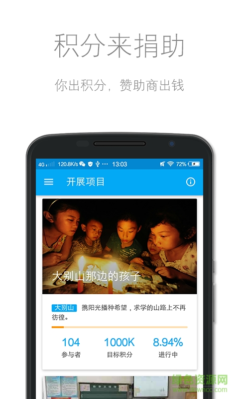 一分錢(qián)助學(xué)客戶(hù)端 v1.1.1 官網(wǎng)安卓版 0