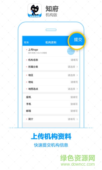 知府機(jī)構(gòu)版 v1.0.1 官方安卓版 1