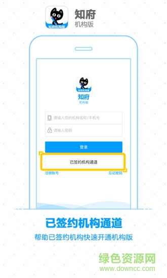 知府機(jī)構(gòu)版 v1.0.1 官方安卓版 0