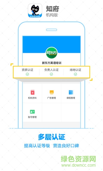 知府機(jī)構(gòu)版 v1.0.1 官方安卓版 2